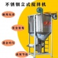 东莞立式干粉搅拌机 混凝土搅拌机 颗粒搅拌机